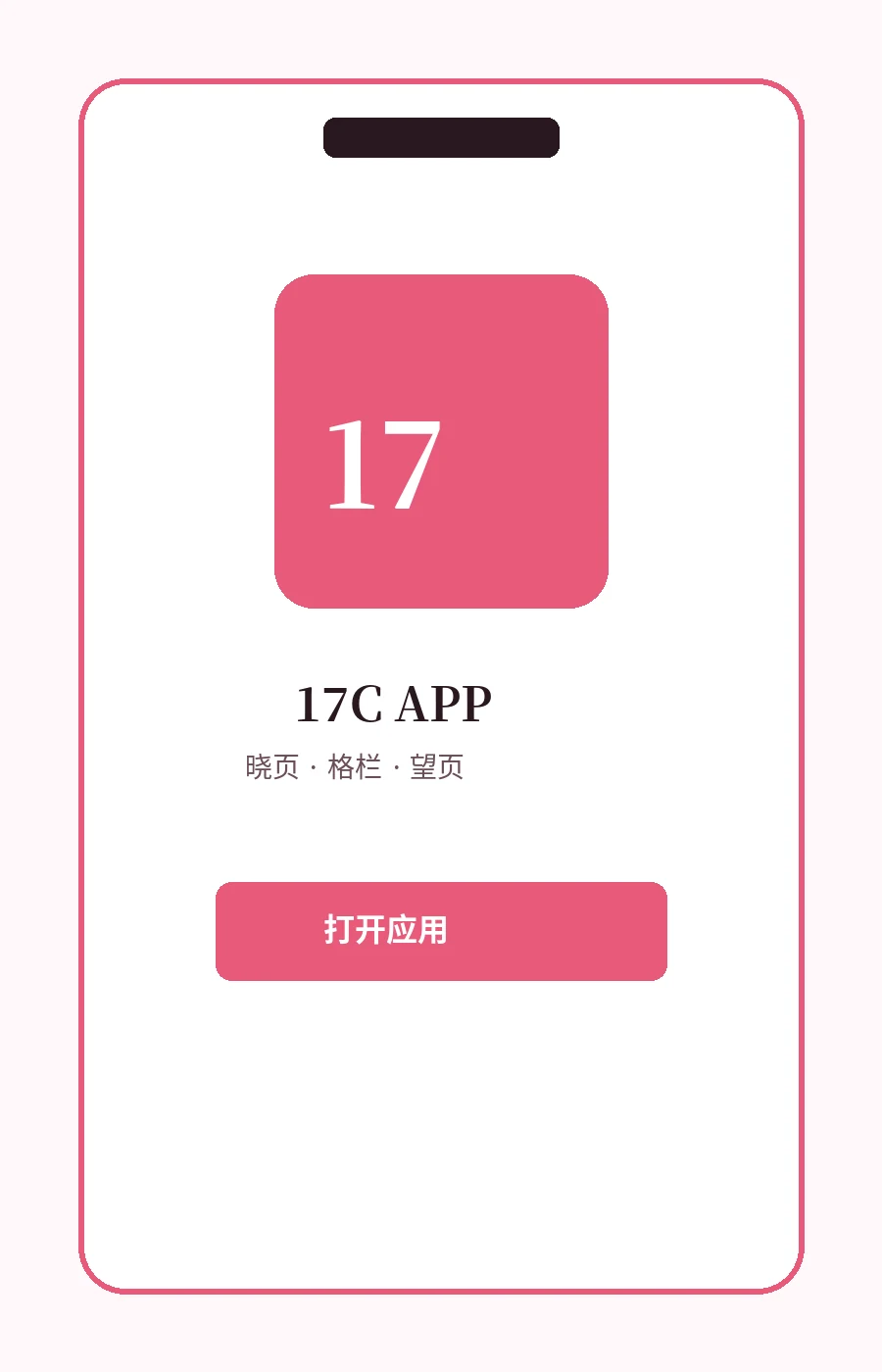 17C移动端服务视觉